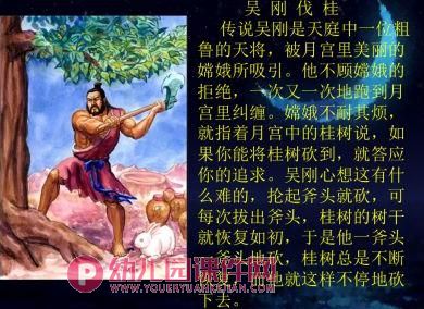 大班节日主题课件PPT《迎中秋》PPT课件图片