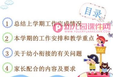幼儿园大班下学期家长会PPT图片