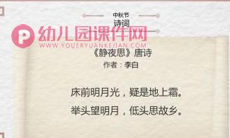 大班中秋节PPT课件图片