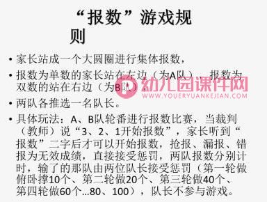 大班上学期互动式家长会PPT课件图片