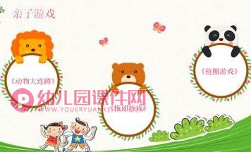 幼儿园大班汇报课PPT模板图片