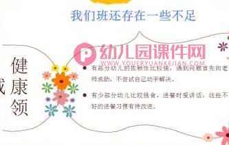 大班上学期期末总结PPT课件图片