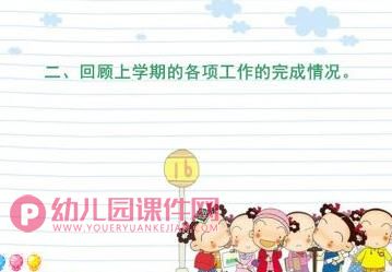 大班元旦家长会PPT课件图片