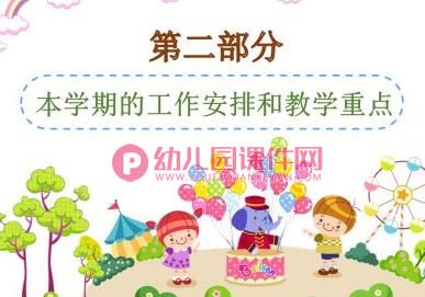 幼儿园大班下学期家长会PPT图片
