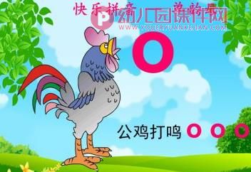 大班课件PPT《快乐拼音——单韵母》PPT课件图片