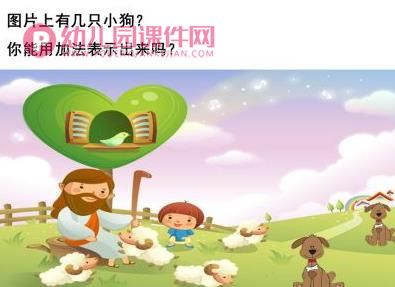大班课件PPT《2加法》PPT课件图片
