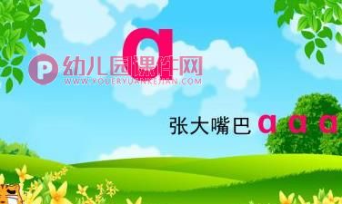 大班课件PPT《快乐拼音——单韵母》PPT课件图片