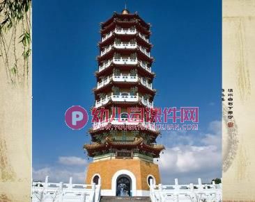 大班欣赏课件PPT《塔和亭子》PPT课件图片