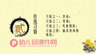 幼儿园大班重阳节活动方案PPT课件图片