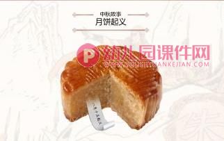 大班中秋节PPT课件图片