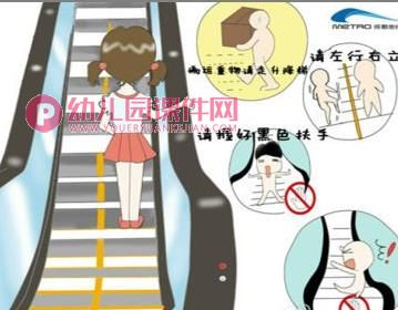 大班礼仪活动课件PPT《乘扶梯》PPT课件图片
