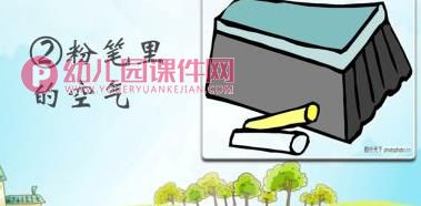 大班课件PPT《寻找空气》PPT课件图片