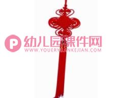 大班欣赏课课件PPT《中国结》PPT课件图片