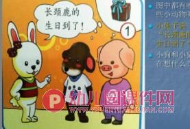 幼儿园大班看图说话PPT课件图片