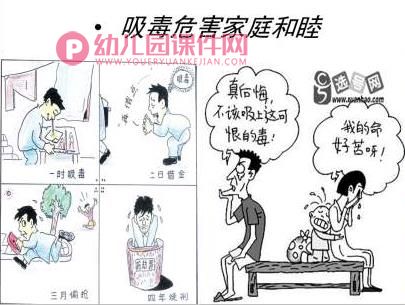 大班禁毒教育PPT课件图片