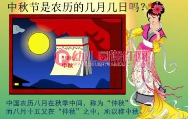 大班主题课件PPT《中秋节》PPT课件图片
