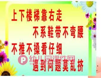 小班安全课件PPT《上下楼梯注意安全》PPT课件图片