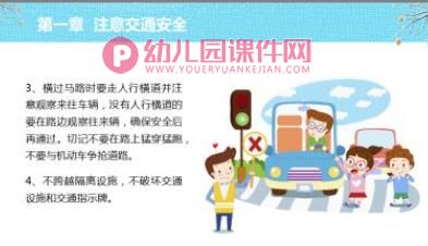 小班端午节安全教育ppt课件图片