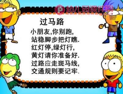 小班安全课件PPT《红绿灯》PPT课件图片