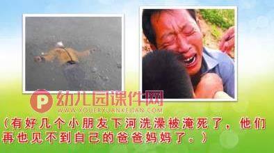 小班安全教育课件PPT《防溺水》PPT课件图片