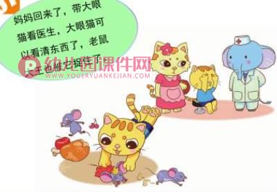 小班安全课件PPT《保护大眼睛》PPT课件图片