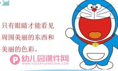 小班安全课件PPT《保护大眼睛》PPT课件图片