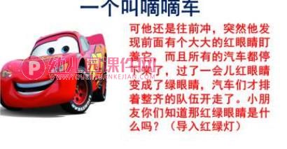 小班安全课件PPT《认识红绿灯》PPT课件图片