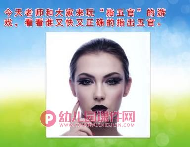 小班安全课件PPT《保护眼睛》PPT课件图片