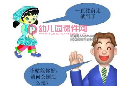 小班安全课件PPT《防走失》PPT课件图片