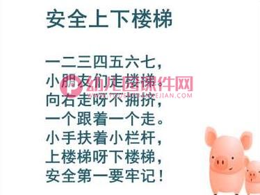 小班安全课件PPT《上下楼梯注意安全》PPT课件图片