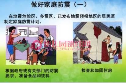 小班安全课件PPT《防震减灾》PPT课件图片