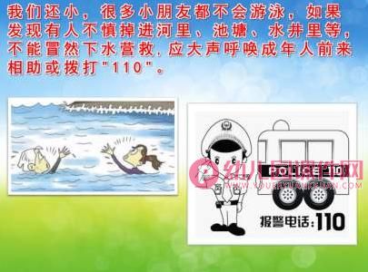 小班安全教育课件PPT《防溺水》PPT课件图片