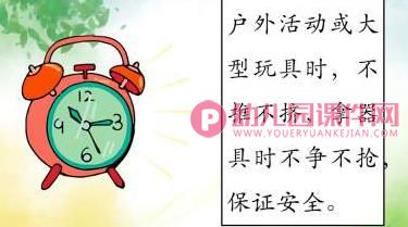小班安全教育开学第一课PPT课件图片