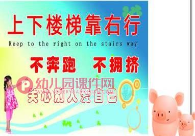 小班安全课件PPT《上下楼梯注意安全》PPT课件图片