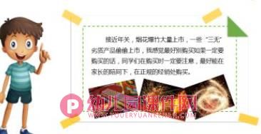 小班端午节安全教育ppt课件图片