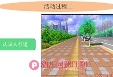 小班安全课件PPT《过路应走斑马线》PPT课件图片