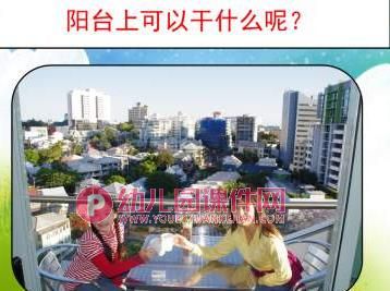 小班窗台阳台安全PPT课件图片
