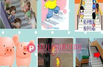 小班安全课件PPT《上下楼梯注意安全》PPT课件图片