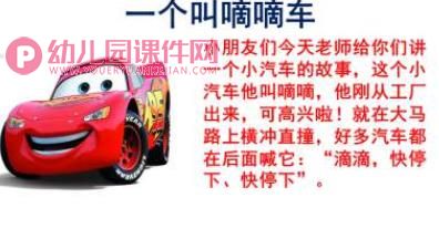 小班安全课件PPT《认识红绿灯》PPT课件图片