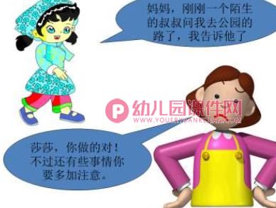 小班安全课件PPT《防走失》PPT课件图片