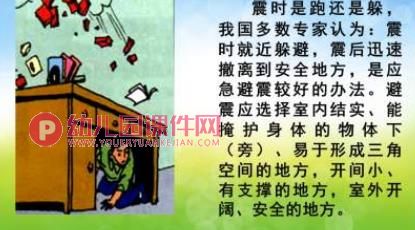 小班安全课件PPT《防震减灾》PPT课件图片