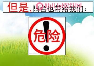 小班窗台阳台安全PPT课件图片