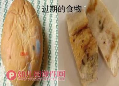 小班安全课件PPT《不要乱吃东西》PPT课件图片