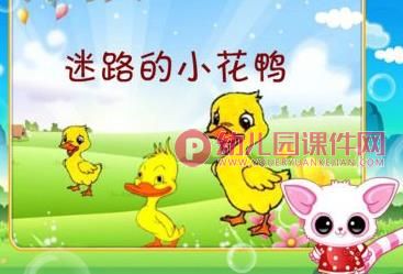 小班安全教育课件PPT《迷路了怎么办》PPT课件图片