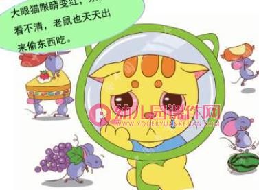 小班安全课件PPT《保护大眼睛》PPT课件图片