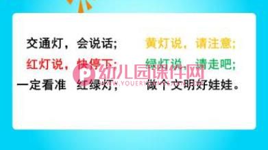 小班安全课件PPT《安全过马路》PPT课件图片