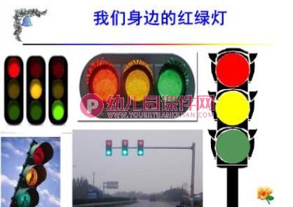 小班安全课件PPT《红绿灯斑马线》PPT课件图片