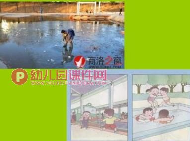 小班安全教育课件PPT《危险的地方我不去》PPT课件图片