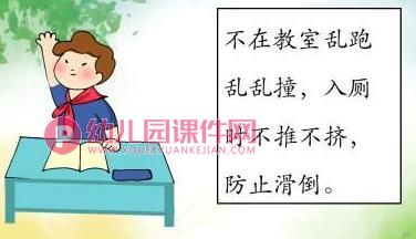 小班安全教育开学第一课PPT课件图片