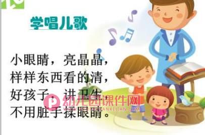 小班安全课件PPT《保护大眼睛》PPT课件图片